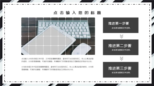黑白斜纹总结报告powerpoint模板
