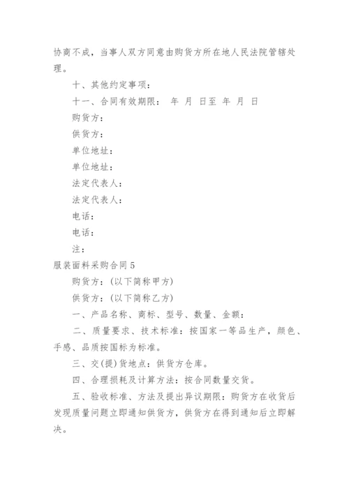 服装面料采购合同_4.docx