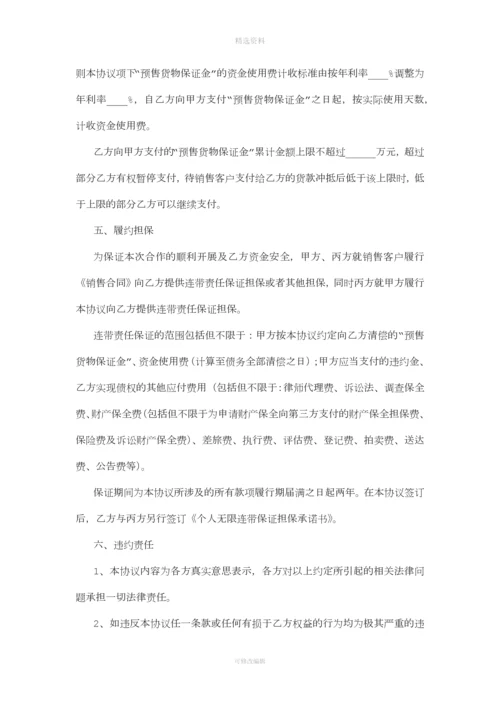 供应链融资担保协议.docx