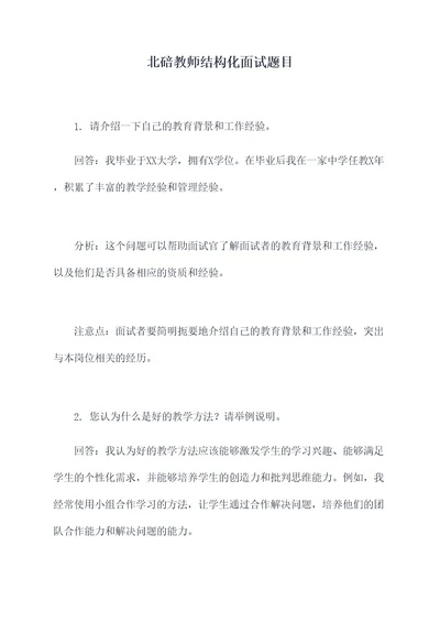 北碚教师结构化面试题目