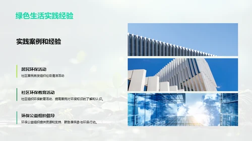 绿色行动，共筑家园