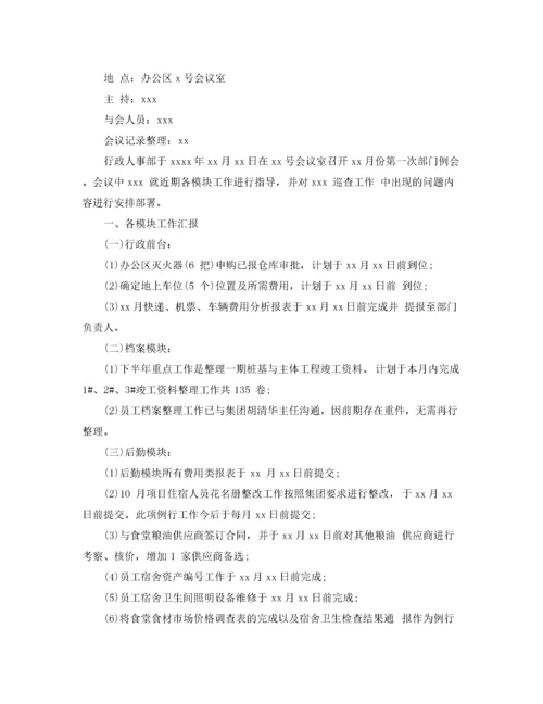 2022年公司例会会议记录范文3篇.docx