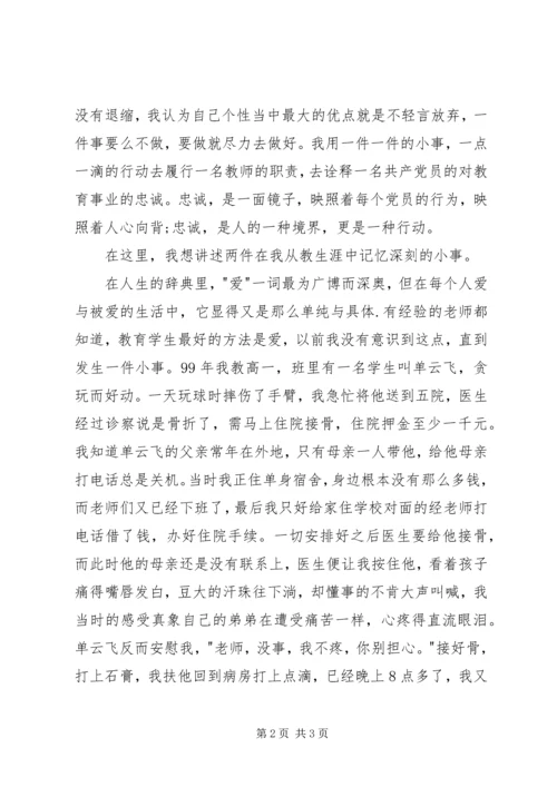 爱岗敬业报党恩 (4).docx