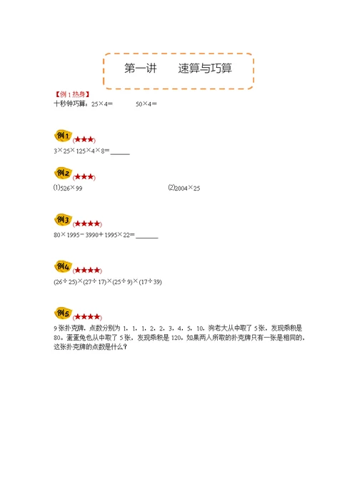 三年级上学期奥数