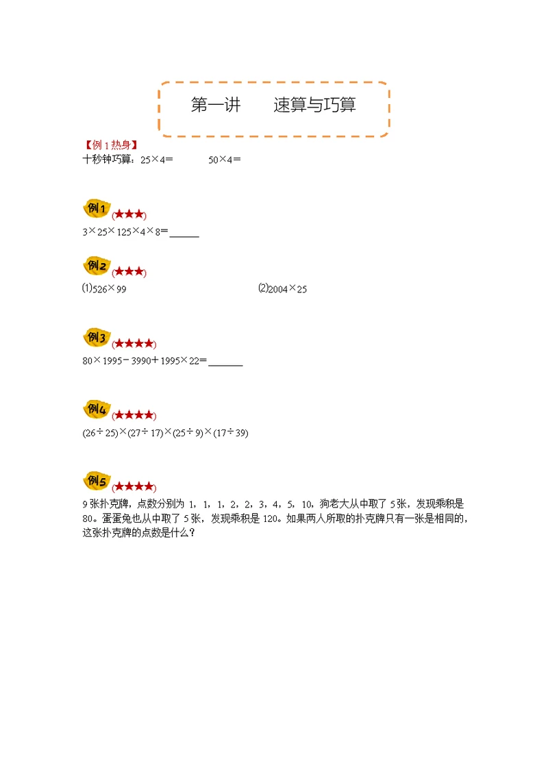 三年级上学期奥数