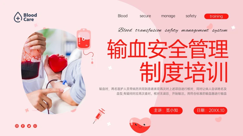 红色实拍输血安全管理制度培训ppt