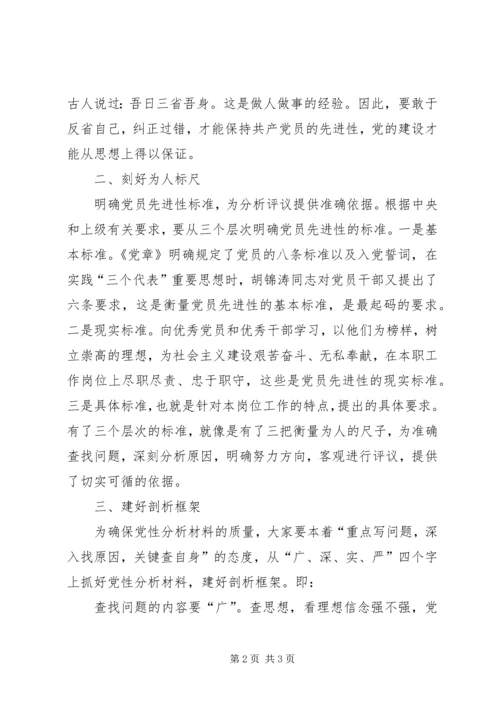 在开展保先教育活动分析评议阶段动员会结束时的讲话.docx