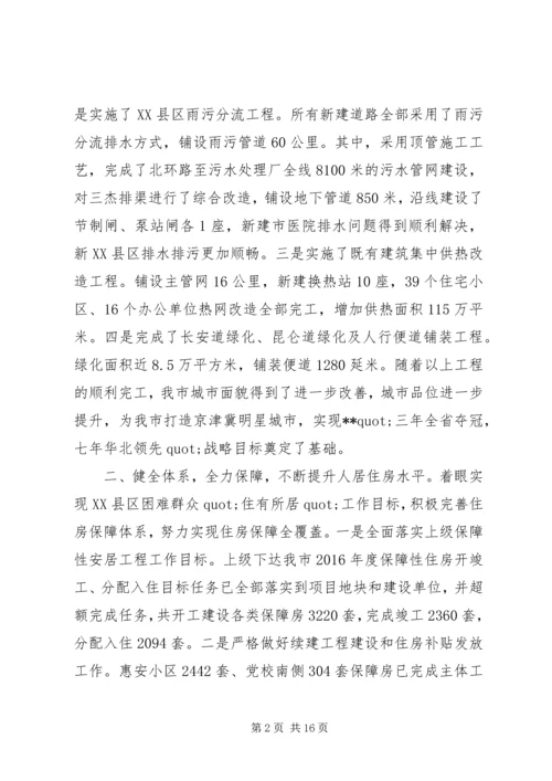 篇一：20XX年住房和城乡建设局年工作总结及计划 (2).docx