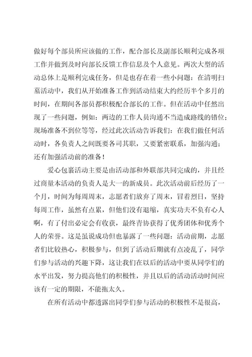 部门期末工作总结（18篇）