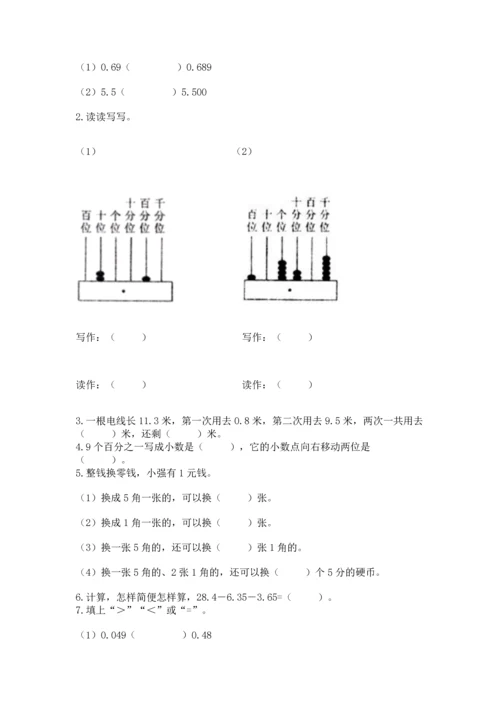 人教版四年级下册数学第六单元《小数的加法和减法》测试卷精品（能力提升）.docx