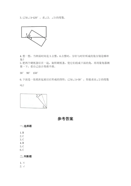 西师大版四年级上册数学第三单元 角 测试卷及完整答案（考点梳理）.docx