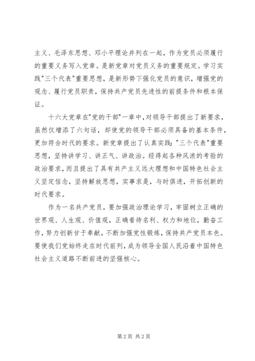 学习新党章心得体会 (20).docx