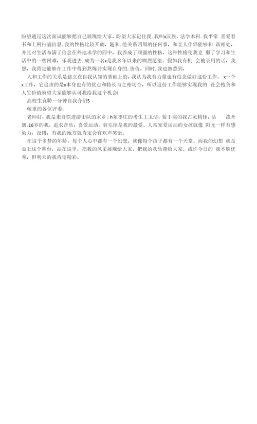 大学生竞聘一分钟自我介绍.docx