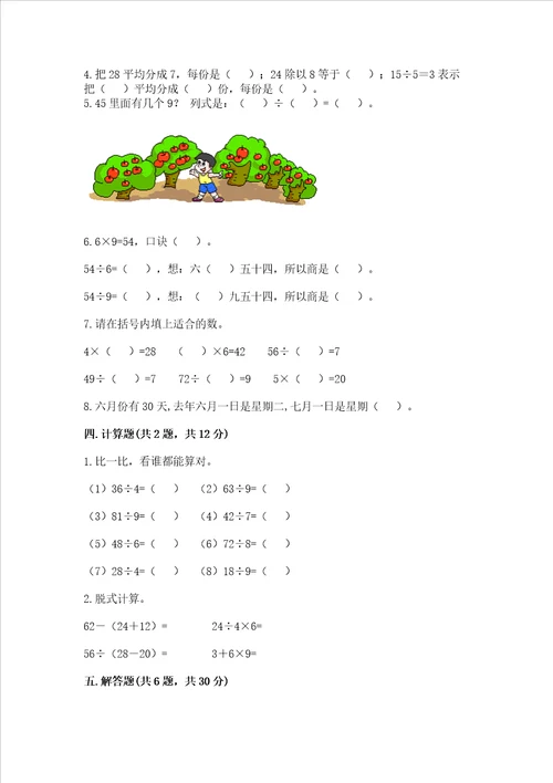 青岛版二年级上册数学期末测试卷及参考答案名师推荐