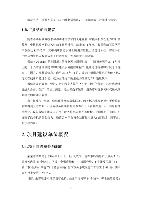 市级行政机构(局)微信公众平台建设实施方案.docx