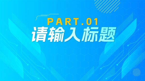 蓝色渐变清新科技风工作总结PPT模板