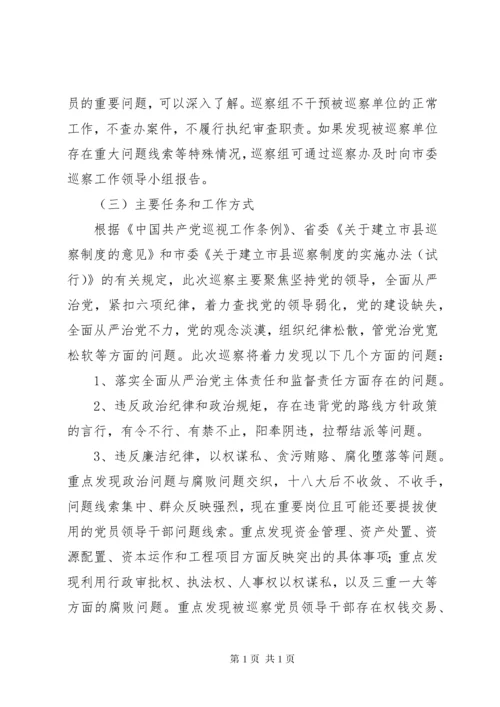 市巡察组组长在进驻动员会上的讲话.docx