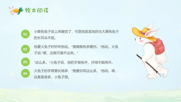 绿色水彩手绘猜猜我有多爱你幼儿园小学老师讲故事PPT儿童故事绘本