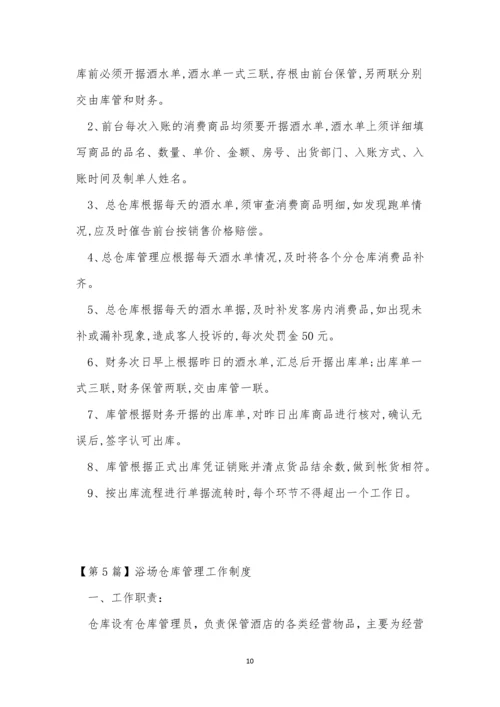 仓库管理工作制度11篇.docx