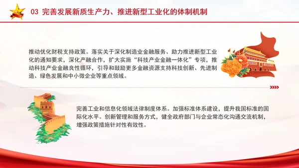2024年党课加快发展新质生产力主题党课PPT