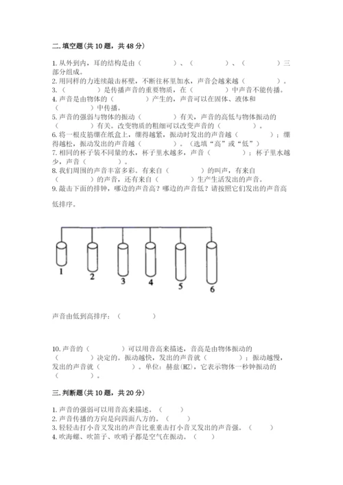 教科版科学四年级上册第一单元声音测试卷【重点】.docx