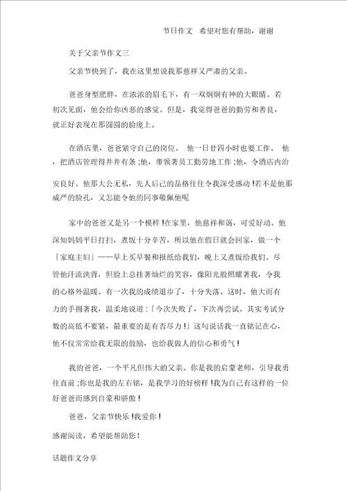 难忘的父亲节叙事作文500字