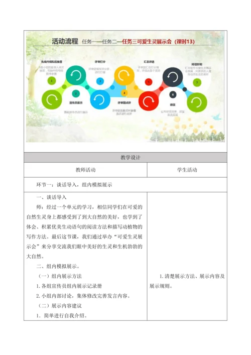 部编版语文三年级下册第一单元大单元整体教学设计