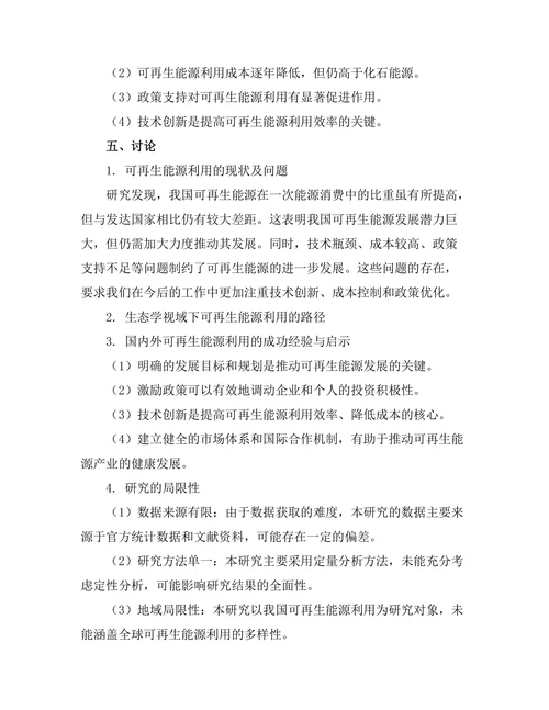生态学视域下的可再生能源利用