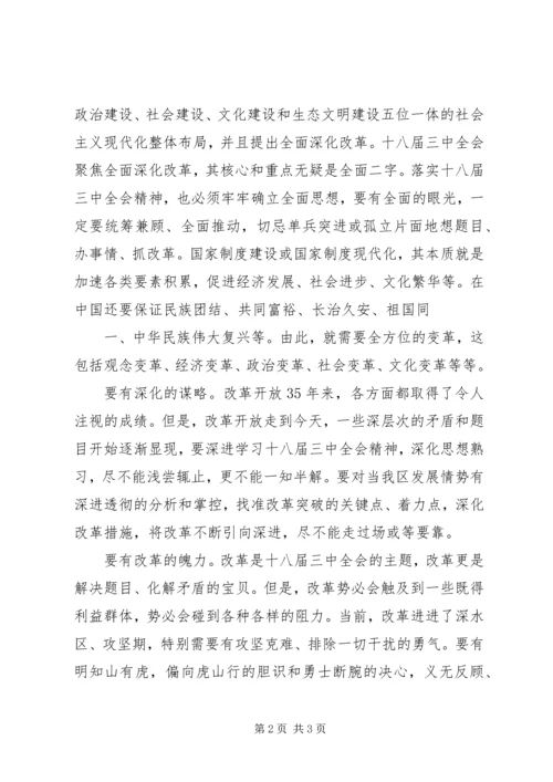 党的十八届三中全会精神学习心得体会(4).docx