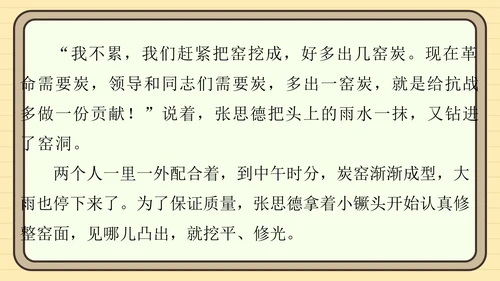 统编版语文五年级上册主题一　英雄楷模 阅读与写作指导课件
