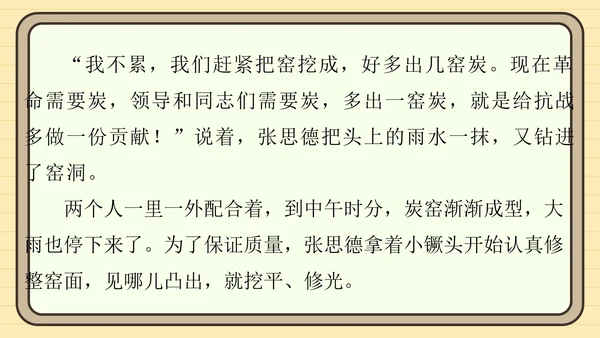 统编版语文五年级上册主题一　英雄楷模 阅读与写作指导课件
