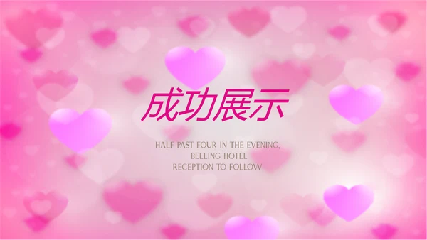 粉色唯美感恩主题班会动态PPT
