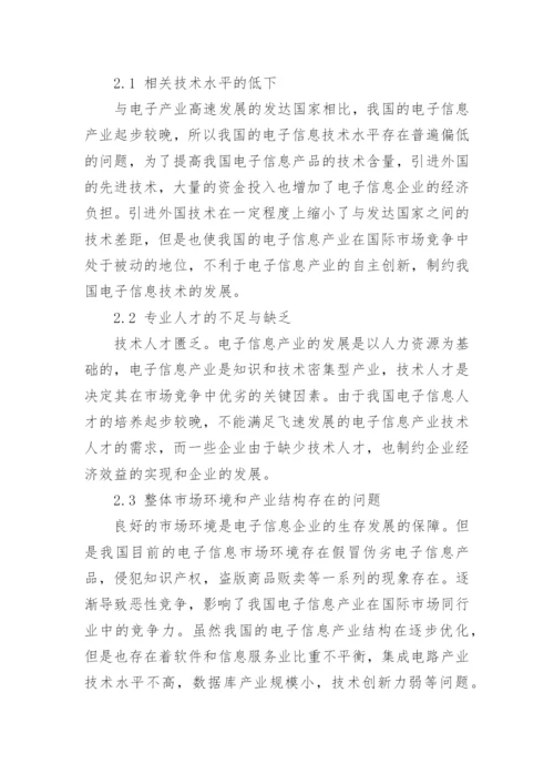 浅议电子信息工程专业相关论文.docx