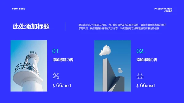 蓝色极简风项目汇报通用PPT演示模板