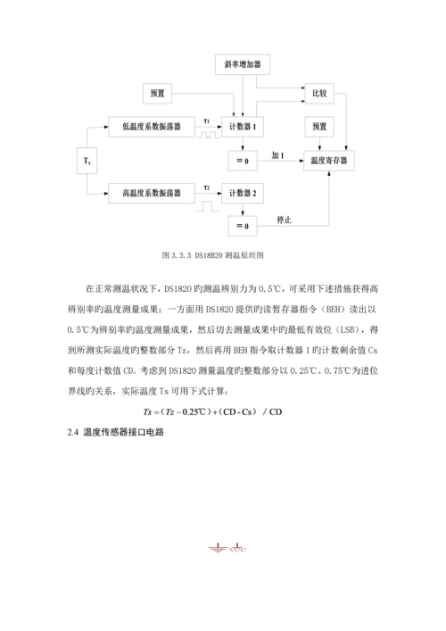 单片机优质课程设计基础报告数字温度计.docx