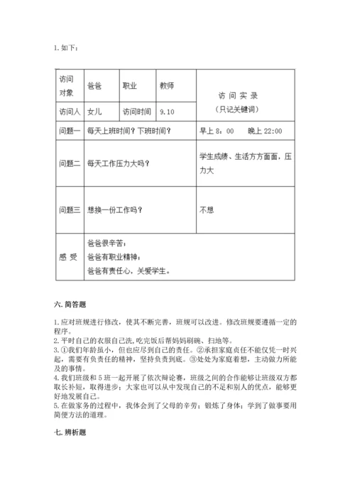 部编版道德与法治四年级上册期中测试卷【夺分金卷】.docx