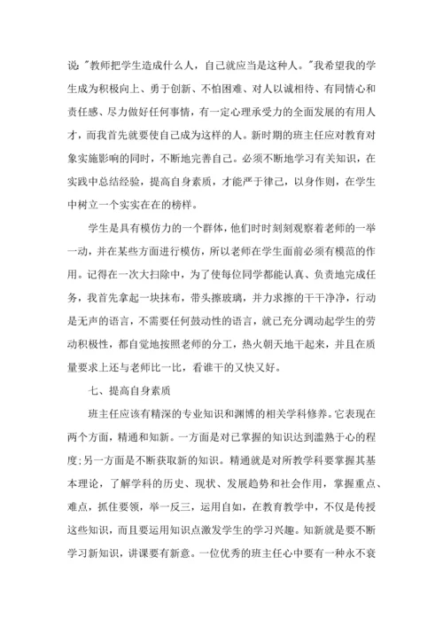 关于班主任培训心得体会范文汇编五篇.docx