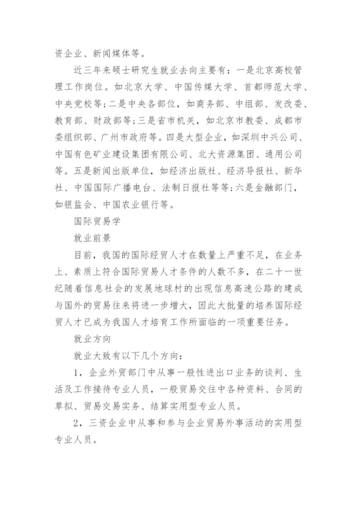 经济学专业就业方向.docx