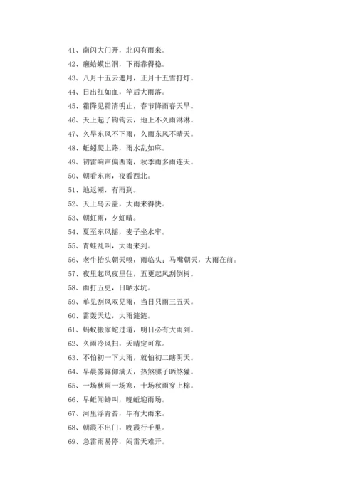 气象的谚语（10篇）.docx