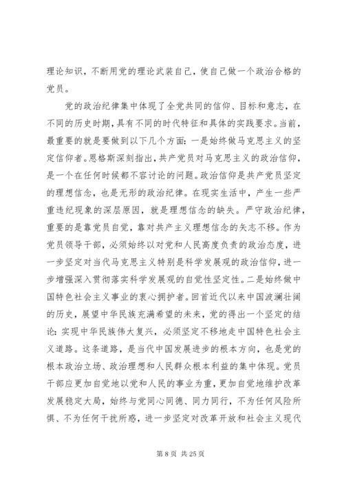 党员干部对照检查材料范文3篇.docx