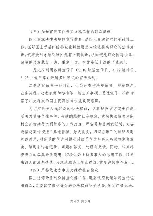 国土资源局20XX年依法行政综治维稳矛盾排查工作汇报.docx