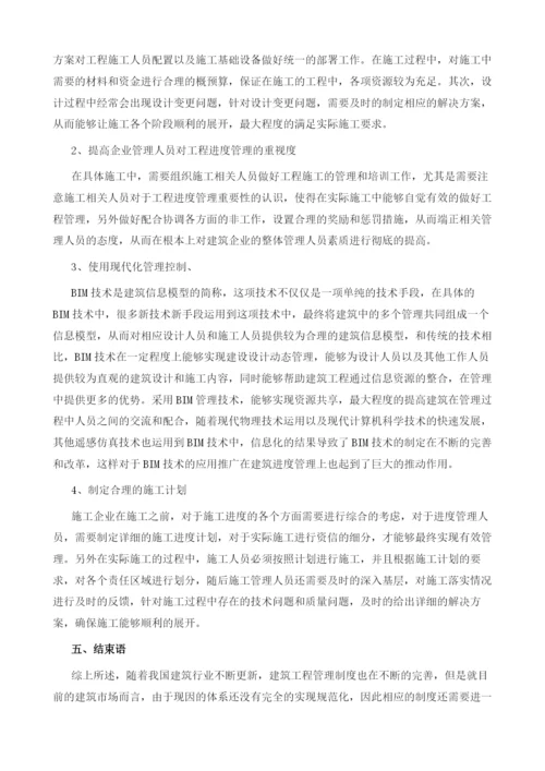 建筑工程进度管理的探讨.docx