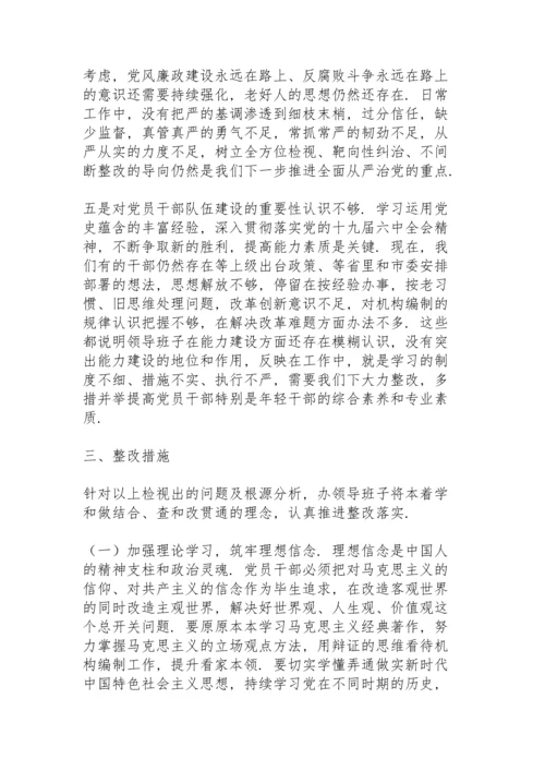 部门领导班子党史学习教育专题民主生活会对照材料.docx