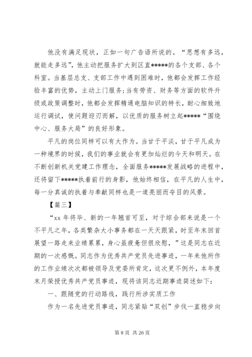 党员先锋岗事迹材料七篇.docx