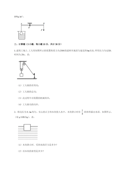 专题对点练习四川绵阳南山双语学校物理八年级下册期末考试综合测试试卷（详解版）.docx