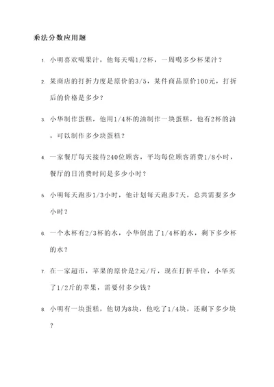 简单乘法分数应用题