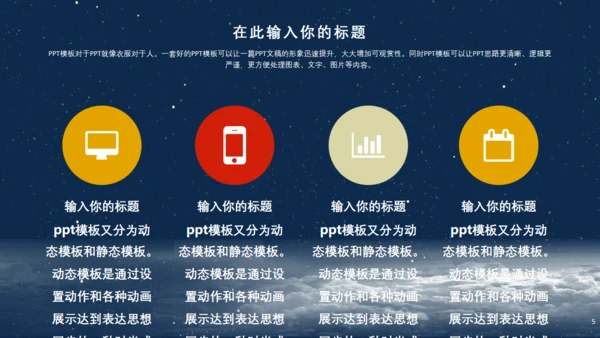 欢渡中秋喜迎国庆通用PPT模板