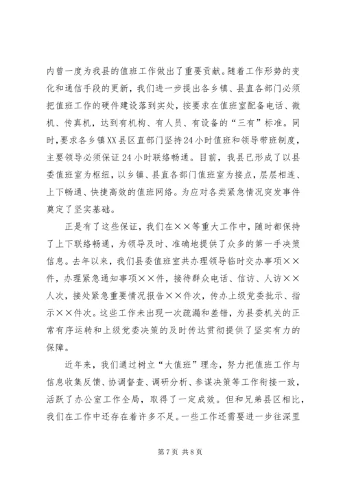 机关党委值班工作情况汇报[经验材料] (2).docx