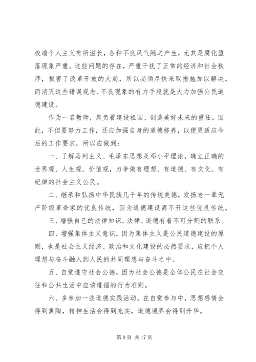 学习公民道德建设要心得体会 (2).docx