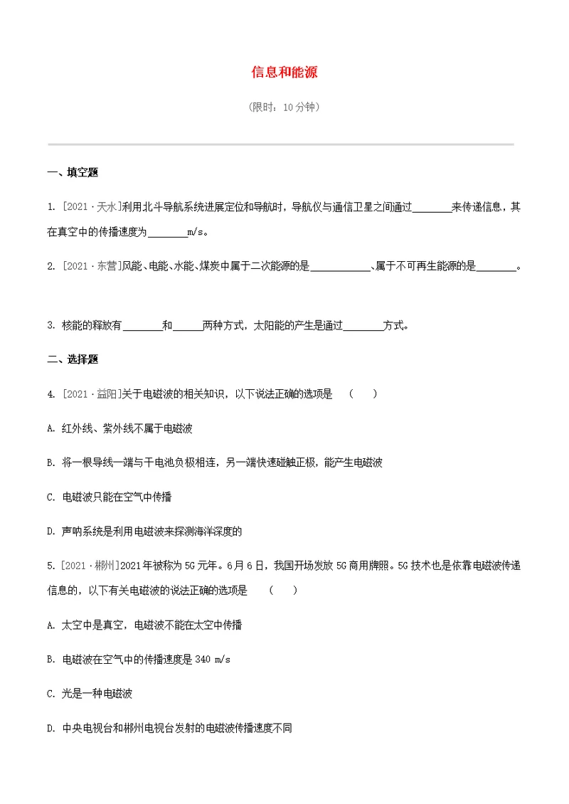 江西省中考物理大一轮复习 第一篇 教材复习 第 信息和能源课时训练 试题